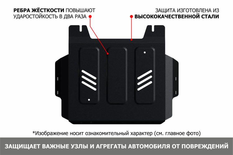 Защита РК АвтоБроня для Haval H5 III поколение АКПП 4WD (V - 2.0) 2024-н.в., рынок РФ, сталь 1.8 мм, с крепежом, штампованная, 111.02029.1