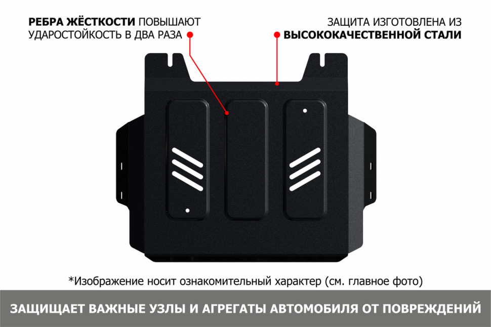 Защита РК АвтоБроня для Haval H5 III поколение АКПП 4WD (V - 2.0) 2024-н.в., рынок РФ, сталь 1.8 мм, с крепежом, штампованная, 111.02029.1