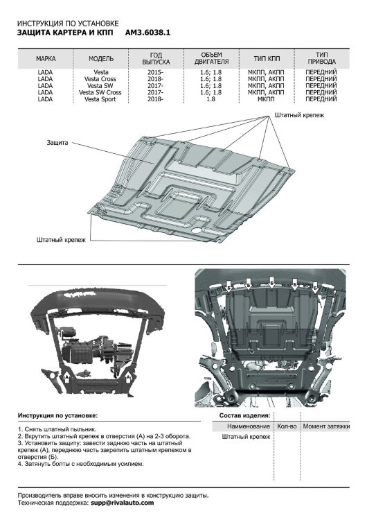 Защита картера и КПП AutoMax для Lada Vesta седан, универсал (V - 1.6; 1.8) 2015-н.в./Lada Vesta Cross универсал (V - 1.6; 1.8) 2017-н.в./Lada Vesta Sport седан (V - 1.8) 2018-н.в., алюминий 2.5 мм, без крепежа, штампованная, AM3.6038.1