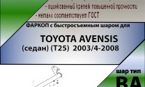 Фаркоп Toyota Avensis с быстросъёмным шаром (ТСУ) арт. T-T102-BA