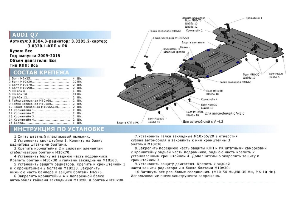 Защита радиатора Rival для Audi Q7 I рестайлинг 2009-2015, штампованная, алюминий 4 мм, с крепежом, 333.0304.3