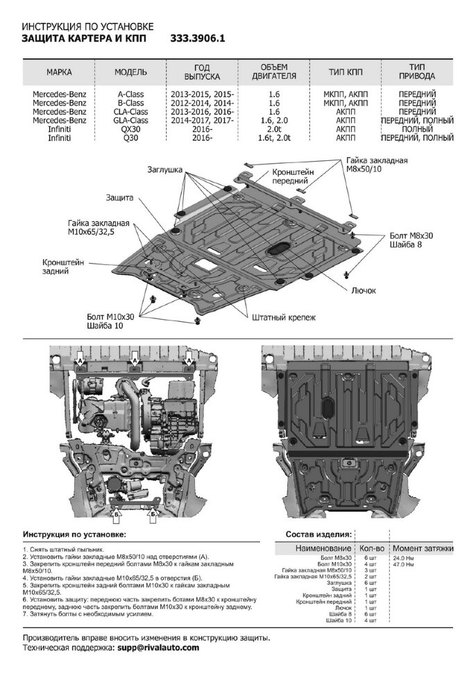 Защита картера и КПП Rival для Mercedes-Benz CLA-klasse C117, X117 2013-2019, штампованная, алюминий 3 мм, с крепежом, 333.3906.1