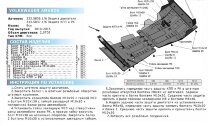 Защита КПП и РК Rival для Volkswagen Amarok 2010-2016 (устанавл-ся совместно с 2333.5836.1.6), штампованная, алюминий 6 мм, с крепежом, 2333.5837.1.6