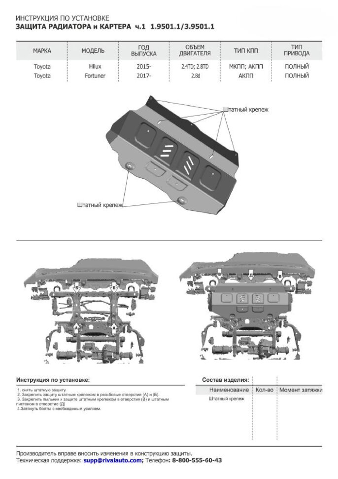 Защита радиатора, картера, КПП и РК Rival для Toyota Fortuner II поколение 4WD 2017-2020 2020-н.в., оцинкованная сталь 1.5 мм, с крепежом, штампованная, 4 части, KZZZ.5770.1