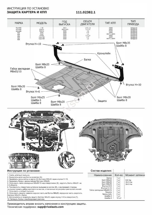 Защита картера и КПП АвтоБроня для Hyundai Elantra AD 2016-2020, штампованная, сталь 1.5 мм, с крепежом, 111.02382.1