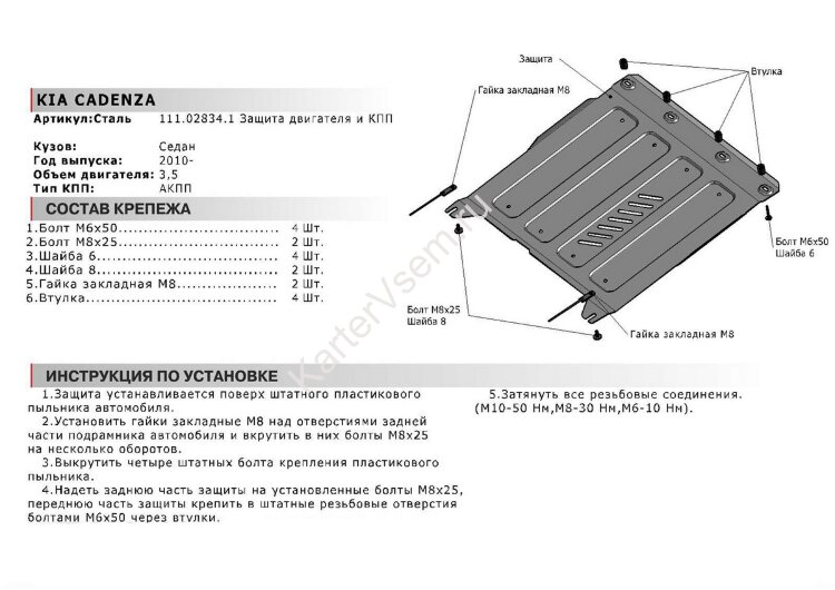 Защита картера и КПП АвтоБроня для Kia Cadenza II 2016-н.в., штампованная, сталь 1.8 мм, с крепежом, 111.02834.1