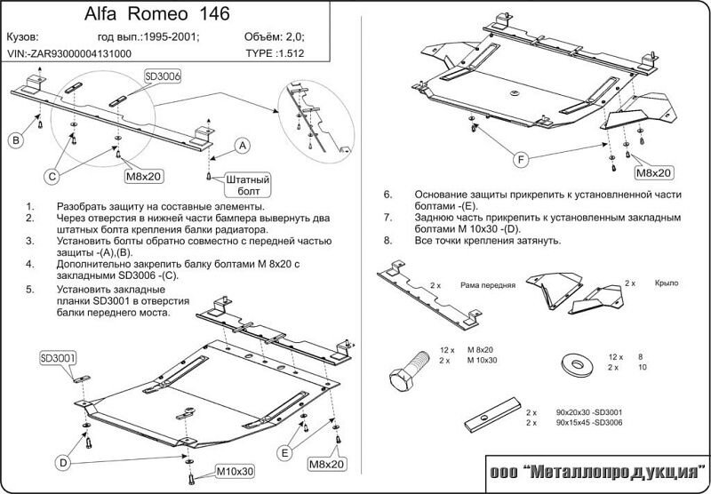 Защита картера и КПП Alfa Romeo 146 двигатель 2,0 16V  (1994-2001)  арт: 01.0512