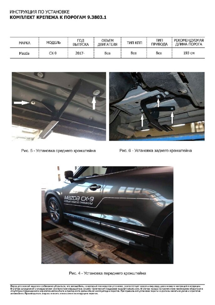 Пороги Mazda CX-9 II  (подножки, площадки) A193ALP.3803.1