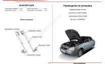 Газовые упоры капота АвтоУпор для Lada Priora 2007-2018, 2 шт., ULAPRI012