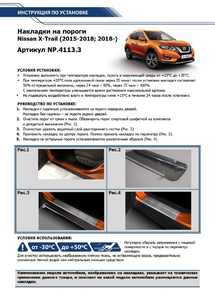 Накладки на пороги Rival для Nissan X-Trail T32 2015-2018 2018-н.в., нерж. сталь, с надписью, 4 шт., NP.4113.3