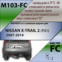 Фаркоп (ТСУ)  для NISSAN X-TRAIL 2 (T31) 2007-2014
