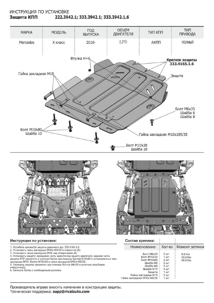 Защита КПП Rival для Mercedes-Benz X-klasse 4WD 2017-н.в. (устанавл-ся совместно с 333.4165.2), штампованная, алюминий 4 мм, с крепежом, 333.3942.1