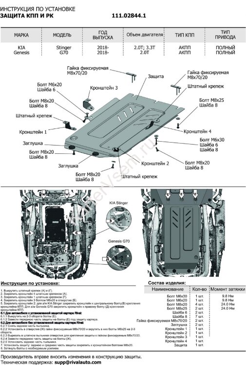 Защита КПП и РК АвтоБроня для Genesis G70 4WD 2018-2021 2021-н.в. (устанавл-ся совместно с 111.02841.1), штампованная, сталь 1.8 мм, с крепежом, 111.02844.1