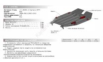 Защита картера и КПП АвтоБроня для Kia Carens UN 2006-2012, штампованная, сталь 1.8 мм, с крепежом, 111.02801.1