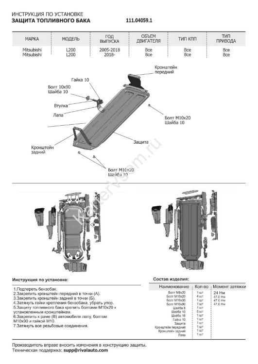Защита топливного бака АвтоБроня для Mitsubishi L200 IV 2006-2015, штампованная, сталь 1.8 мм, с крепежом, 111.04059.1
