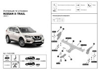 Фаркоп под квадрат Berg для Nissan X-Trail T32 2015-2018 2018-н.в., шар E, 1500/75 кг, F.4113.001