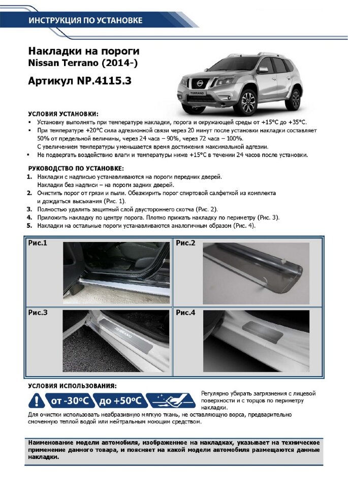 Накладки на пороги Rival для Nissan Terrano III 2014-2017 2017-н.в., нерж. сталь, с надписью, 4 шт., NP.4115.3