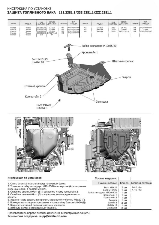 Защита топливного бака Rival для Hyundai Tucson III 2015-2018, сталь 1.5 мм, с крепежом, штампованная, 111.2381.1