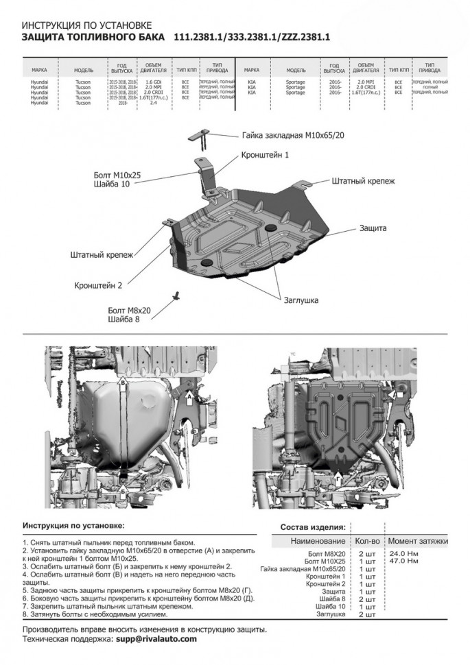 Защита топливного бака Rival для Hyundai Tucson III 2015-2018, сталь 1.5 мм, с крепежом, штампованная, 111.2381.1