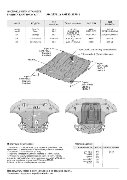 Защита картера и КПП AutoMax для Hyundai Santa Fe IV (V - 2.2D; 2.4; 3.5) 2018-2021/Hyundai Tucson III (V - 1.6 (132/177 л.с.); 2.0; 2.0D) 2015-2018/Hyundai Tucson III рестайлинг (V - 1.6T GDI (177 л.с.); 2.0; 2.0D; 2.4) 2018-2021/Kia Sorento III Prime (V