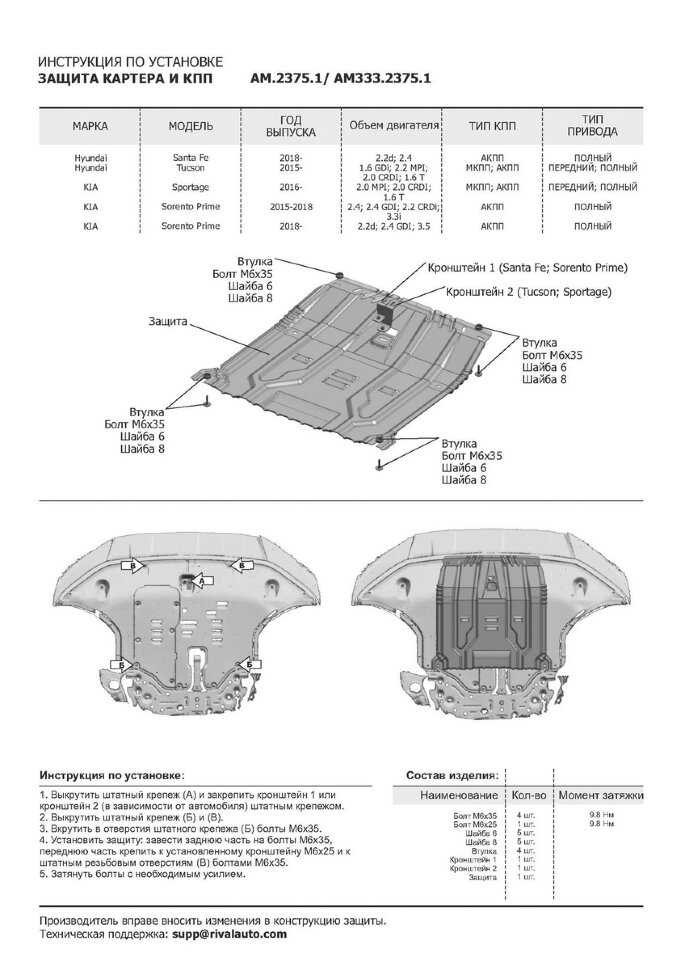 Защита картера и КПП AutoMax для Hyundai Santa Fe IV (V - 2.2D; 2.4; 3.5) 2018-2021/Hyundai Tucson III (V - 1.6 (132/177 л.с.); 2.0; 2.0D) 2015-2018/Hyundai Tucson III рестайлинг (V - 1.6T GDI (177 л.с.); 2.0; 2.0D; 2.4) 2018-2021/Kia Sorento III Prime (V
