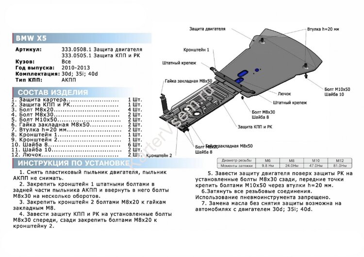 Защита картера Rival для BMW X5 E70 рестайлинг (xDrive30d, xDrive40d) 2010-2013, алюминий 4 мм, с крепежом, 333.0508.1