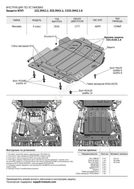 Защита КПП Rival для Mercedes-Benz X-klasse 4WD 2017-н.в. (устанавл-ся совместно с 2333.4165.2.6), штампованная, алюминий 6 мм, с крепежом, 2333.3942.1.6