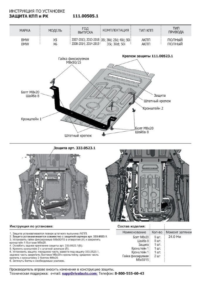 Защита КПП и РК АвтоБроня для BMW X6 E71, F16 (xDrive50i) 2008-2020, штампованная, сталь 1.8 мм, с крепежом, 111.00505.1