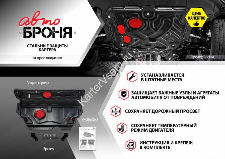 Защита картера и КПП АвтоБроня для Kia Carens RP 2013-2019, штампованная, сталь 1.8 мм, с крепежом, 111.02830.1