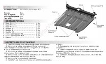 Защита картера и КПП АвтоБроня для Kia Carens RP 2013-2019, штампованная, сталь 1.8 мм, с крепежом, 111.02830.1