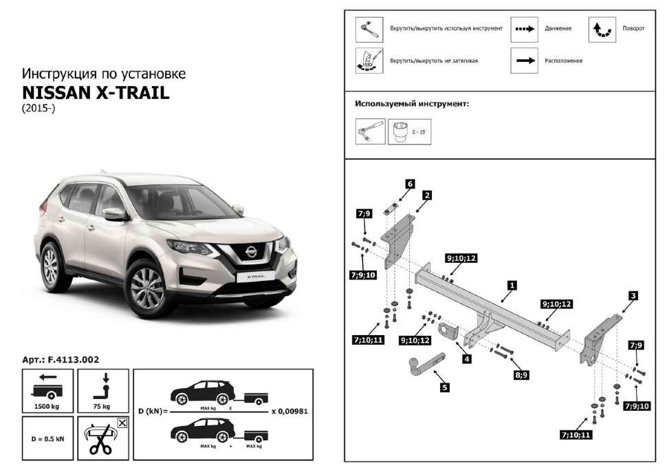 Фаркоп Nissan  X-Trail шар A (ТСУ) арт. F.4113.002