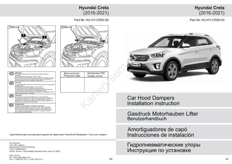 Газовые упоры капота Pneumatic для Hyundai Creta I 2016-2021, 2 шт., KU-HY-CR00-00
