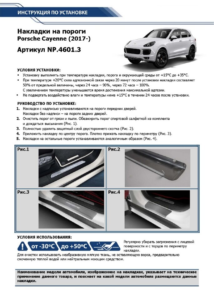 Накладки на пороги Rival для Porsche Cayenne III 2017-н.в., нерж. сталь, с надписью, 4 шт., NP.4601.3