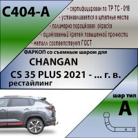 ТСУ (Фаркоп) для Changan CS55 Plus I Рестайлинг (2021-н.в.) арт.C404-A