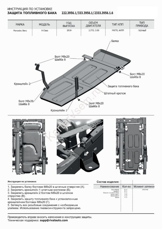 Защита топливного бака Rival для Mercedes-Benz X-klasse 4WD 2017-н.в., штампованная, алюминий 6 мм, с крепежом, 2333.3956.1.6