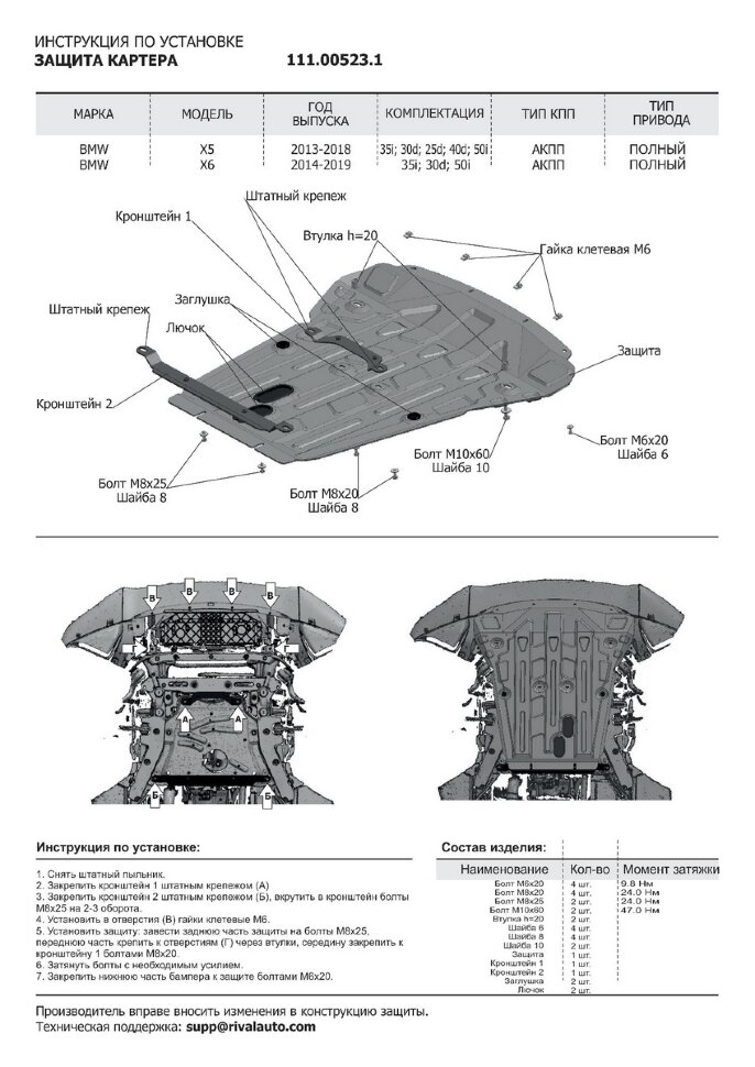 Защита картера АвтоБроня для BMW X6 F16 (xDrive35i) 2014-2020, штампованная, сталь 1.8 мм, с крепежом, 111.00523.1