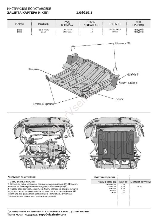 Защита картера и КПП АвтоБроня (увеличенная) для ВАЗ 2110 1995-2014, штампованная, сталь 1.5 мм, без крепежа, 1.06019.1