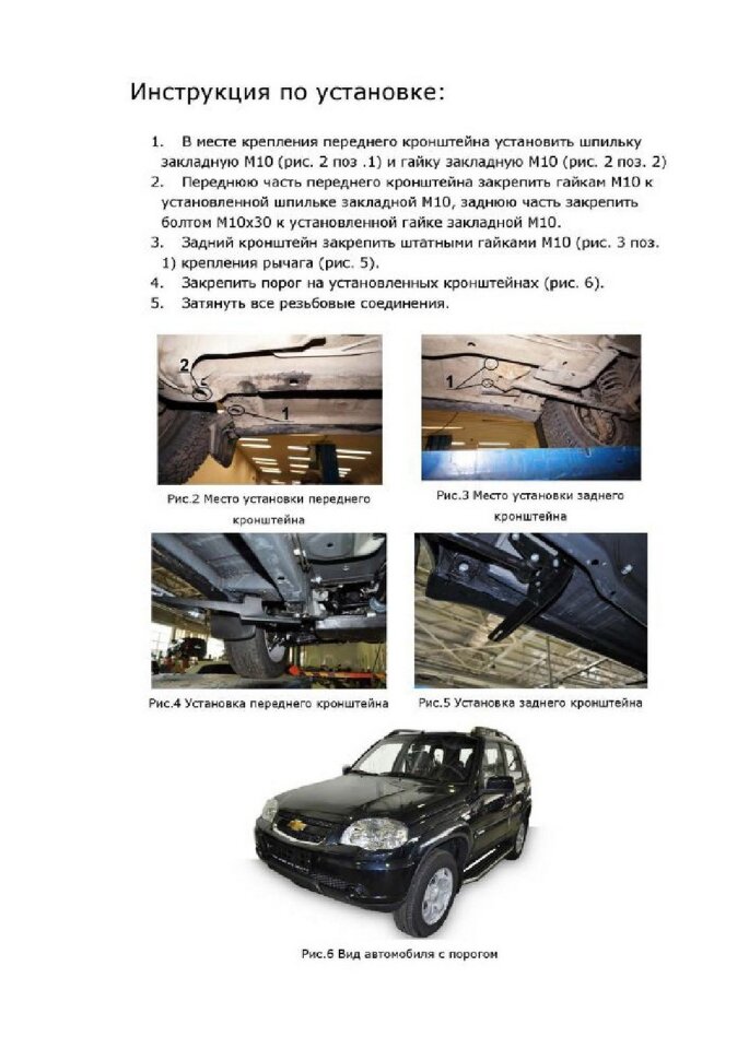 Пороги Chevrolet Niva I  (подножки, площадки) A160ALP.1001.2