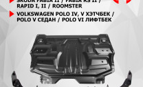 Защита картера и КПП АвтоБроня для Jetta VA3 (V - 1.5) 2023-н.в., штампованная, сталь 1.5 мм, с крепежом, 111.05842.1
