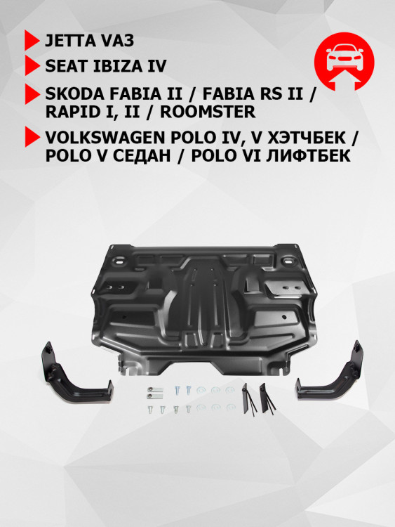 Защита картера и КПП АвтоБроня для Jetta VA3 (V - 1.5) 2023-н.в., штампованная, сталь 1.5 мм, с крепежом, 111.05842.1