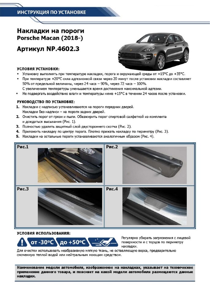 Накладки на пороги Rival для Porsche Macan I рестайлинг 2018-н.в., нерж. сталь, с надписью, 4 шт., NP.4602.3