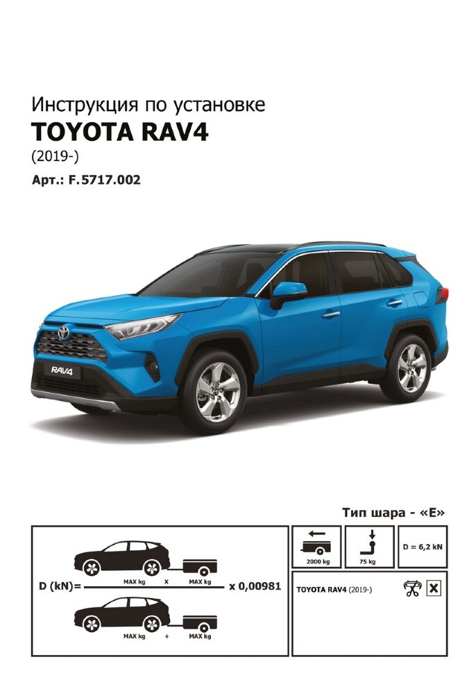 Фаркоп Toyota RAV4 шар E (ТСУ) арт. F.5717.002
