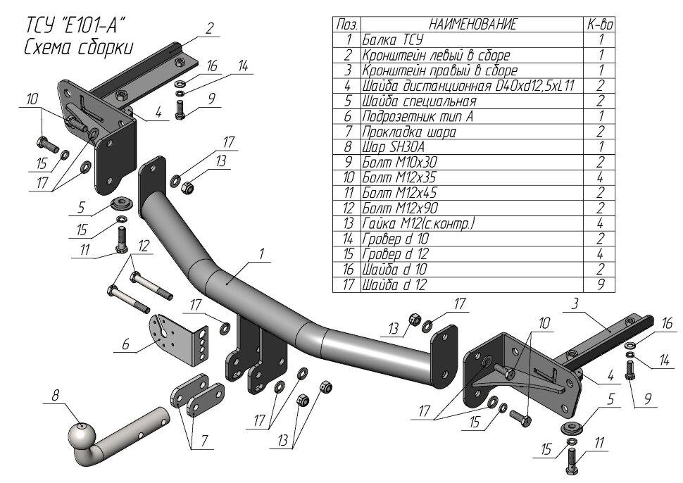 ТСУ (Фаркоп) для Exeed VX I Рестайлинг (2023-н.в.) арт.E101-A