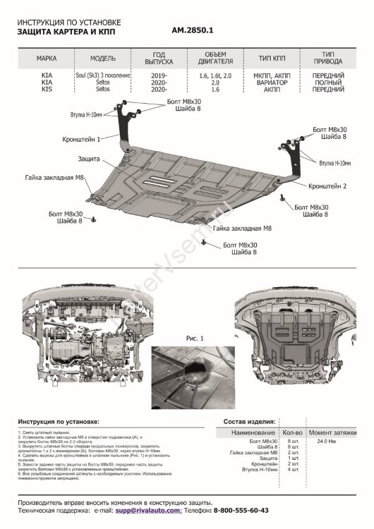 Защита картера и КПП AutoMax для Kia Seltos 4WD 2020-н.в., сталь 1.5 мм, с крепежом, штампованная, AM.2850.1