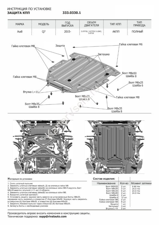 Защита КПП Rival для Audi Q7 II 2015-2020, штампованная, алюминий 3 мм, с крепежом, 333.0330.1