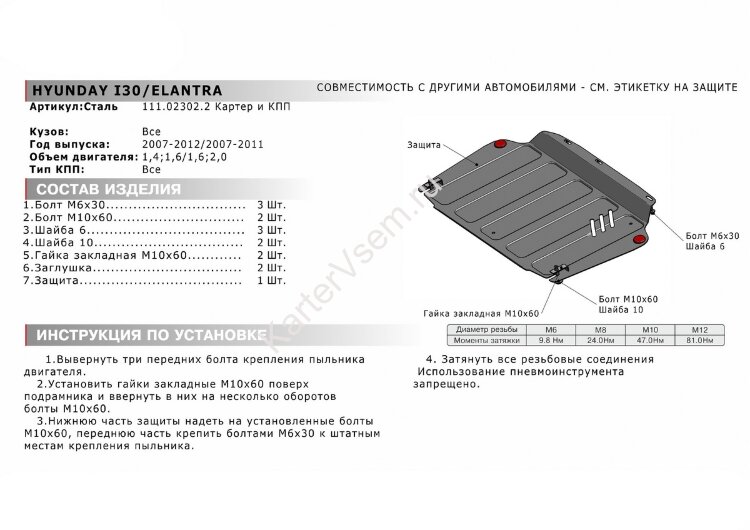 Защита картера и КПП АвтоБроня для Kia Ceed I хэтчбек 5-дв., универсал 2006-2012, штампованная, сталь 1.5 мм, с крепежом, 111.02302.2