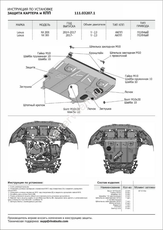 Защита картера и КПП АвтоБроня для Lexus NX 200t 2014-2017, штампованная, сталь 1.8 мм, с крепежом, 111.03207.1