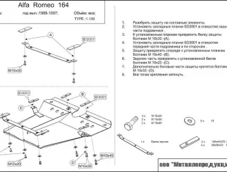 Защита картера и КПП Alfa Romeo 164 двигатель 2,0; 2,5; 3,0; 2,5TD  (1987-1998)  арт: 01.0136
