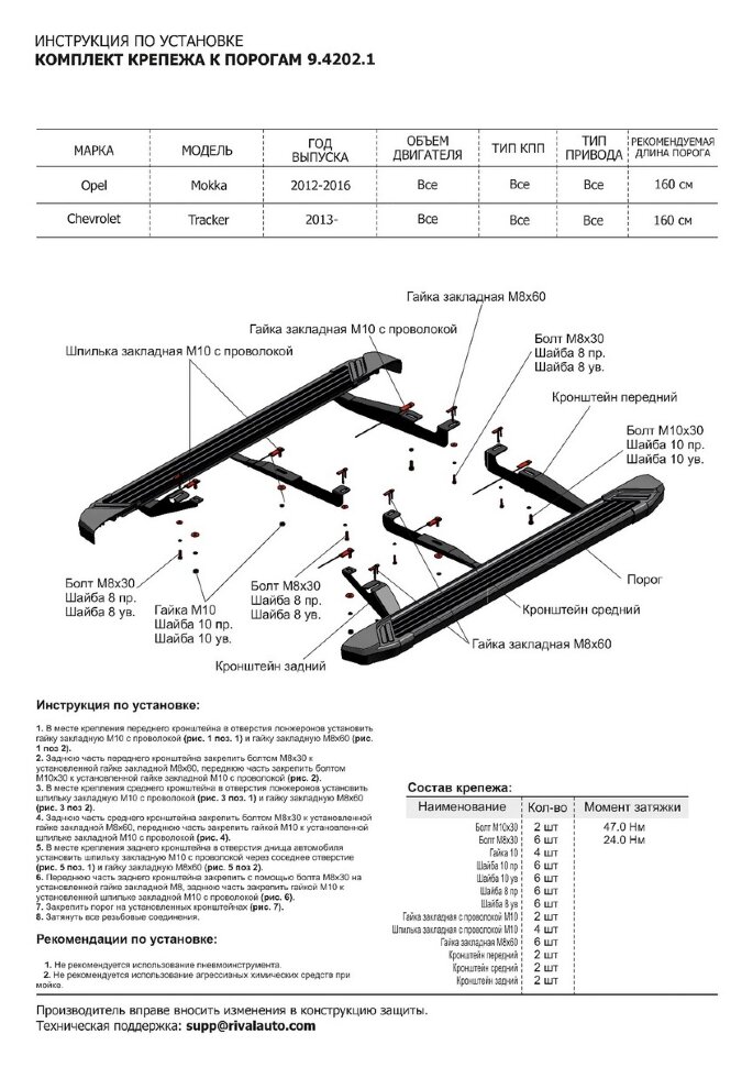Пороги площадки (подножки) "Premium-Black" Rival для Chevrolet Tracker III 2013-2015, 160 см, 2 шт., алюминий, A160ALB.4202.1 курьером по Москве и МО