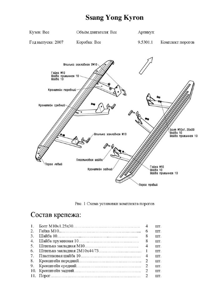 Пороги площадки (подножки) "Black" Rival для SsangYong Kyron I рестайлинг 2007-2016, 173 см, 2 шт., алюминий, F173ALB.5301.1 курьером по Москве и МО